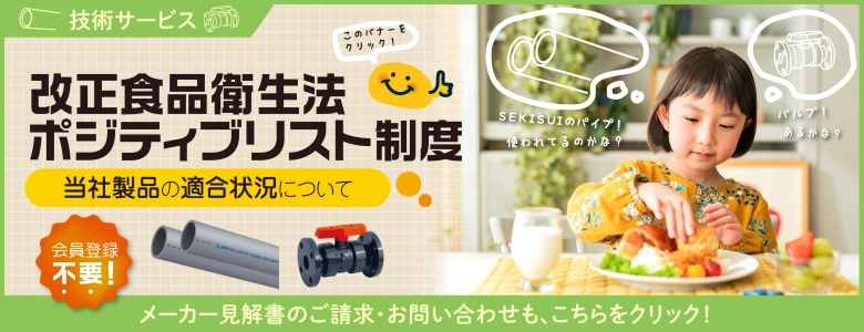 エスロンタイムズ_ポジティブリスト